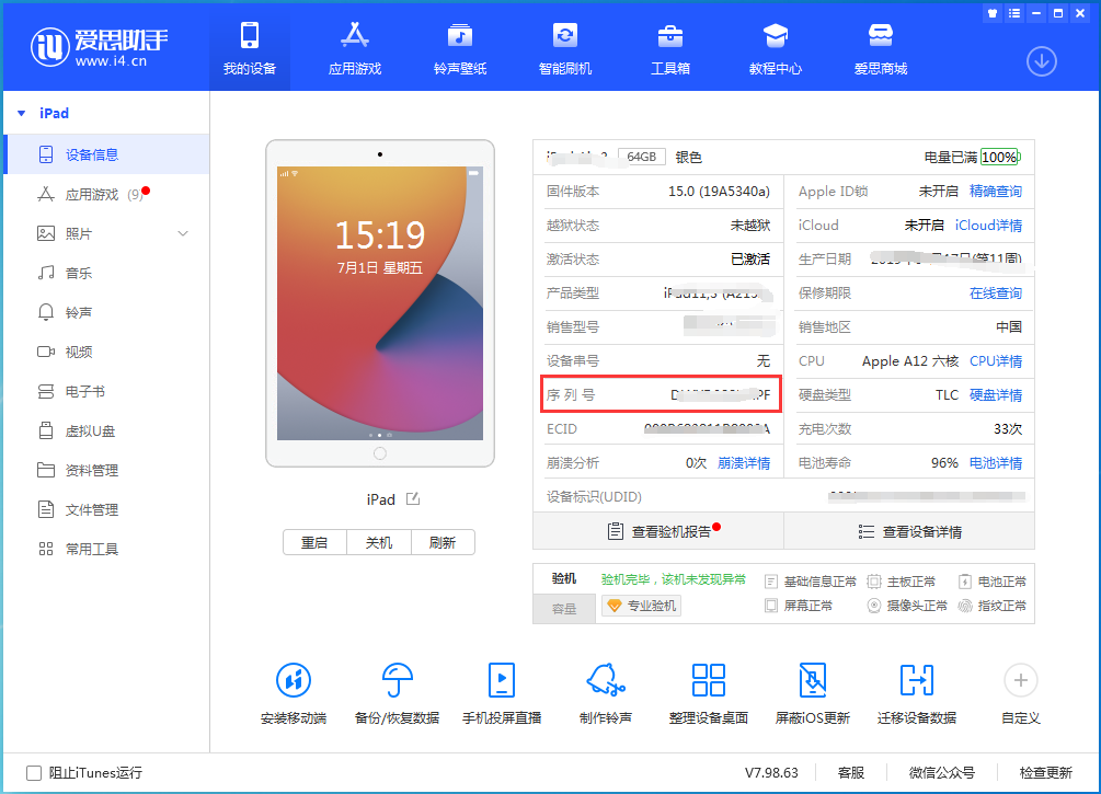 马村苹果手机维修分享iPhone设备如何查询序列号 