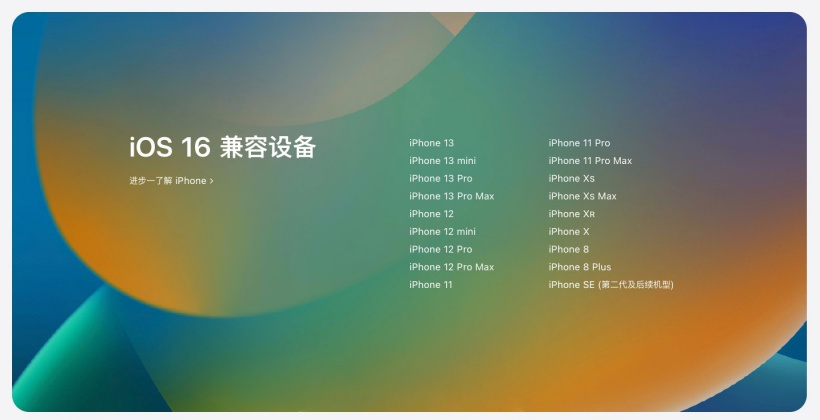 马村苹果手机维修分享苹果 iOS 16 支持哪些机型 