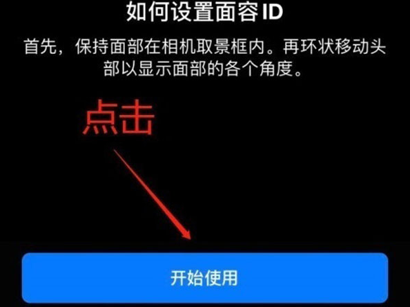 马村苹果13维修分享iPhone 13可以录入几个面容ID 