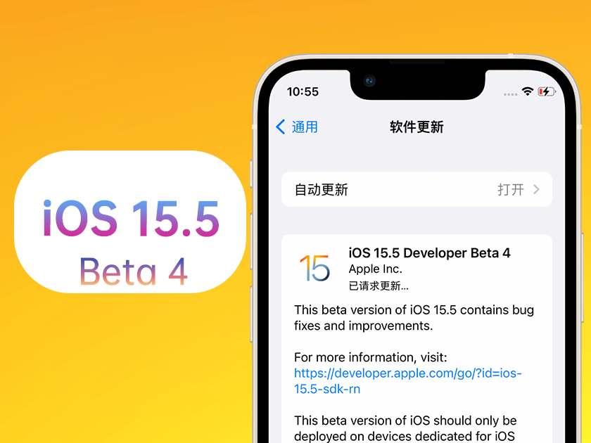 马村苹果手机维修分享iOS 15.5 Beta4优缺点汇总 