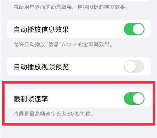 马村苹果13维修分享iPhone13 Pro高刷设置方法 