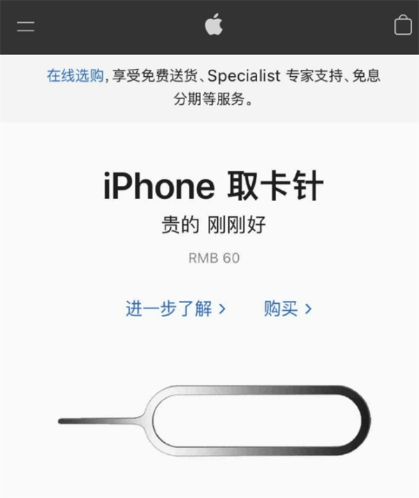 马村苹果手机维修分享谁会买26元的iPhone取卡针 