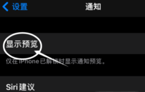 马村苹果13维修分享iPhone 13隐藏通知方法教程 