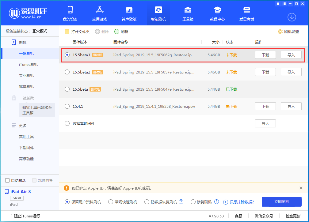 马村苹果手机维修分享iOS15.5 Beta 3更新内容及升级方法 