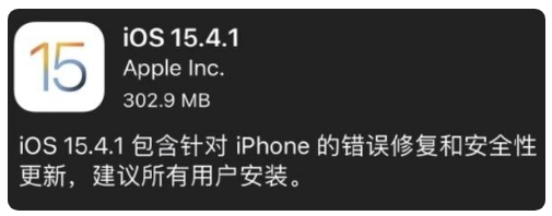马村苹果手机维修分享iOS 15.4.1正式版更新内容汇总 