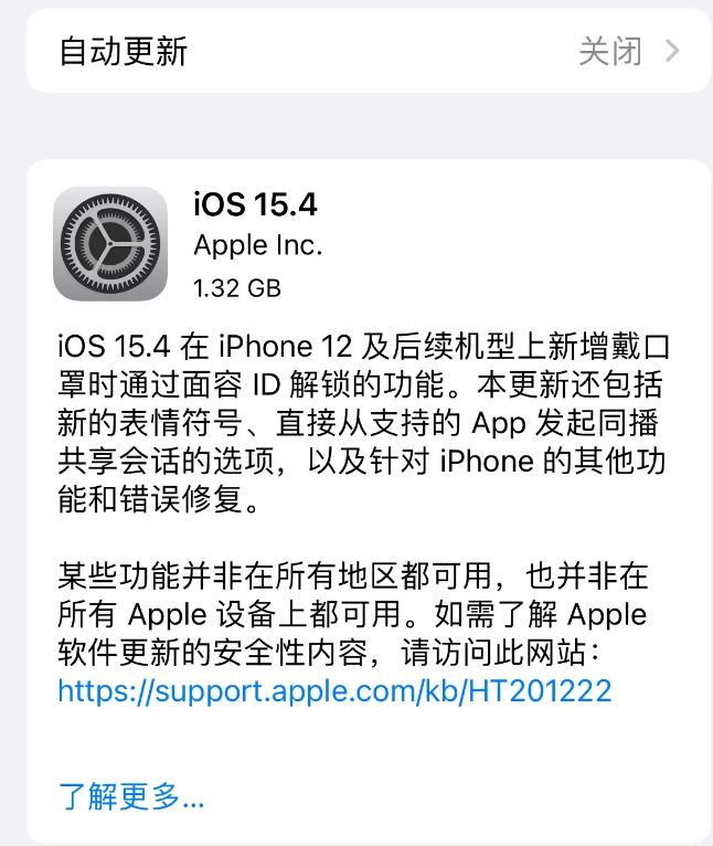 马村苹果手机维修分享哪些机型不建议升级iOS 15.4 