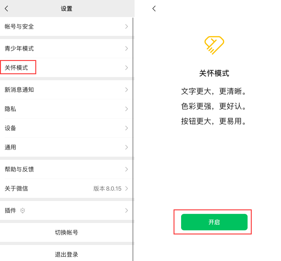马村苹果手机维修分享iOS 版微信新功能“关怀模式”：一键放大字体和图标 