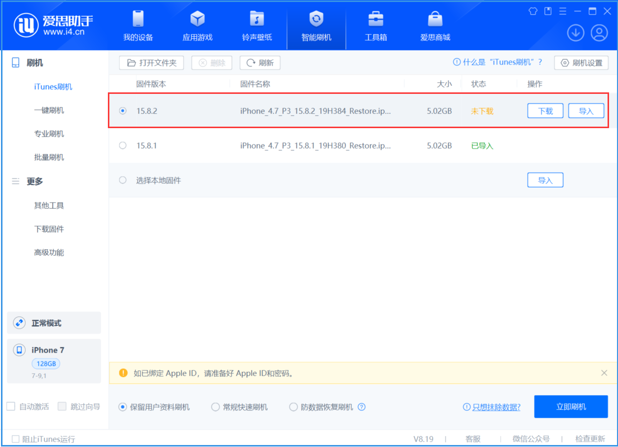 马村苹果手机维修分享iOS 16.7.6/iOS 15.8.2正式版一键刷机教程 