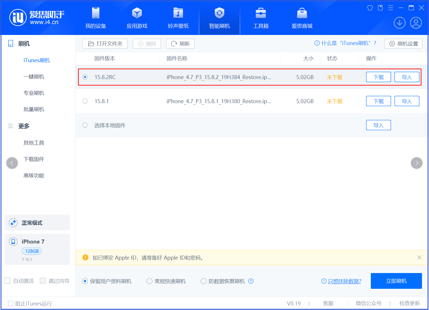 马村苹果手机维修分享iOS 16.7.6RC/iOS 15.8.2RC一键刷机教程 