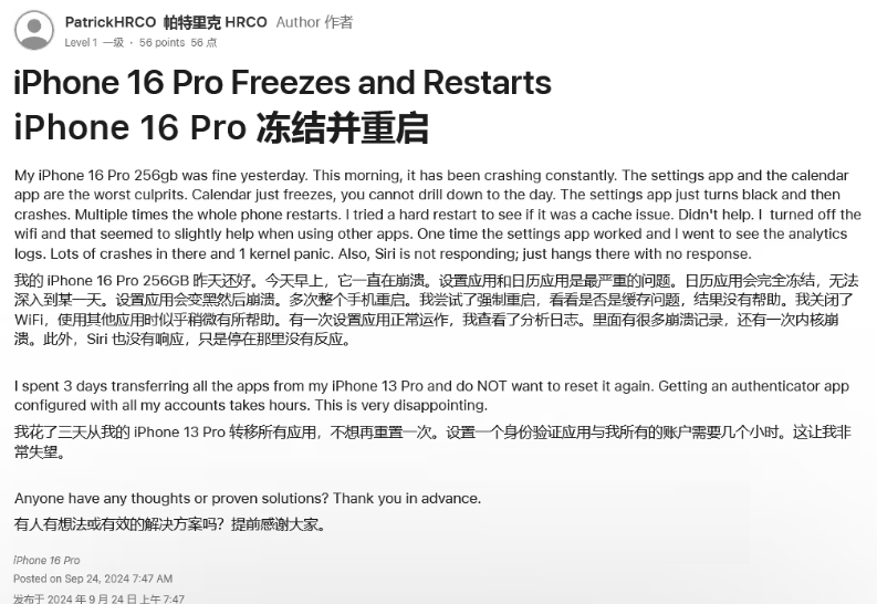 马村苹果16维修分享iPhone 16 Pro / Max 用户遇随机卡死 / 重启问题 