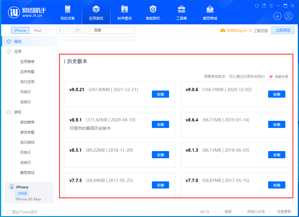 马村苹果手机维修分享苹果应用如何下载历史版本的App 