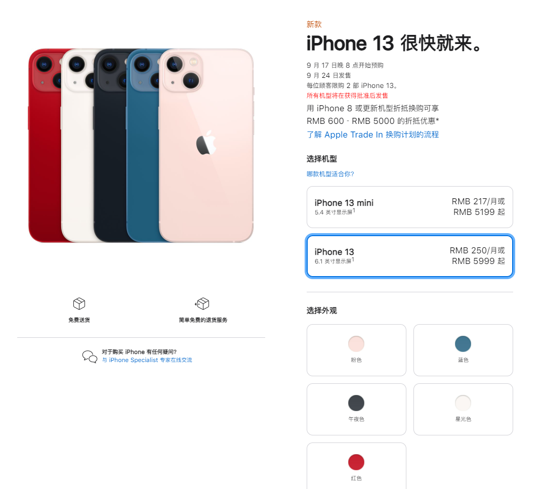 马村苹果手机维修分享iPhone 13系列售价是多少 