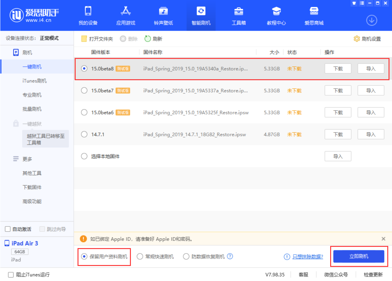 马村苹果手机维修分享iOS15 beta 8更新内容及升级方法教程 