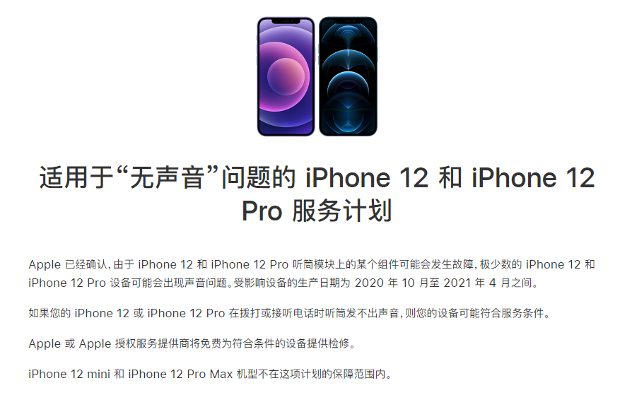 马村苹果手机维修分享iPhone 12/Pro 拨打或接听电话时无声音怎么办 