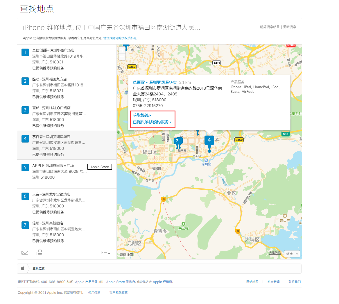 马村苹果手机维修分享如何快速查找最近的苹果官方授权维修点 