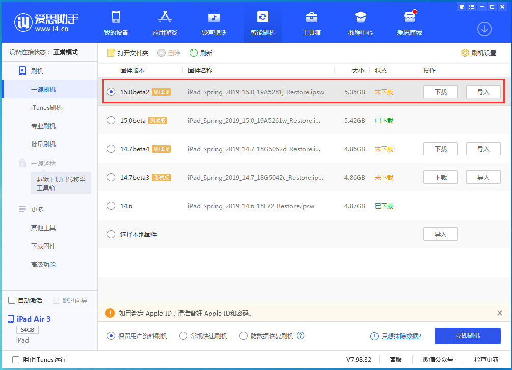马村苹果手机维修分享iOS15 beta2修订版更新了什么内容 