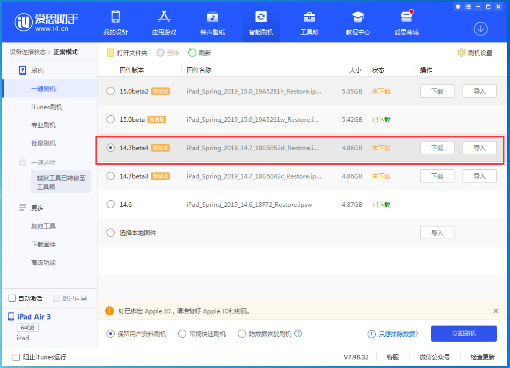 马村苹果手机维修分享iOS 14.7 beta 4更新内容及升级方法教程 