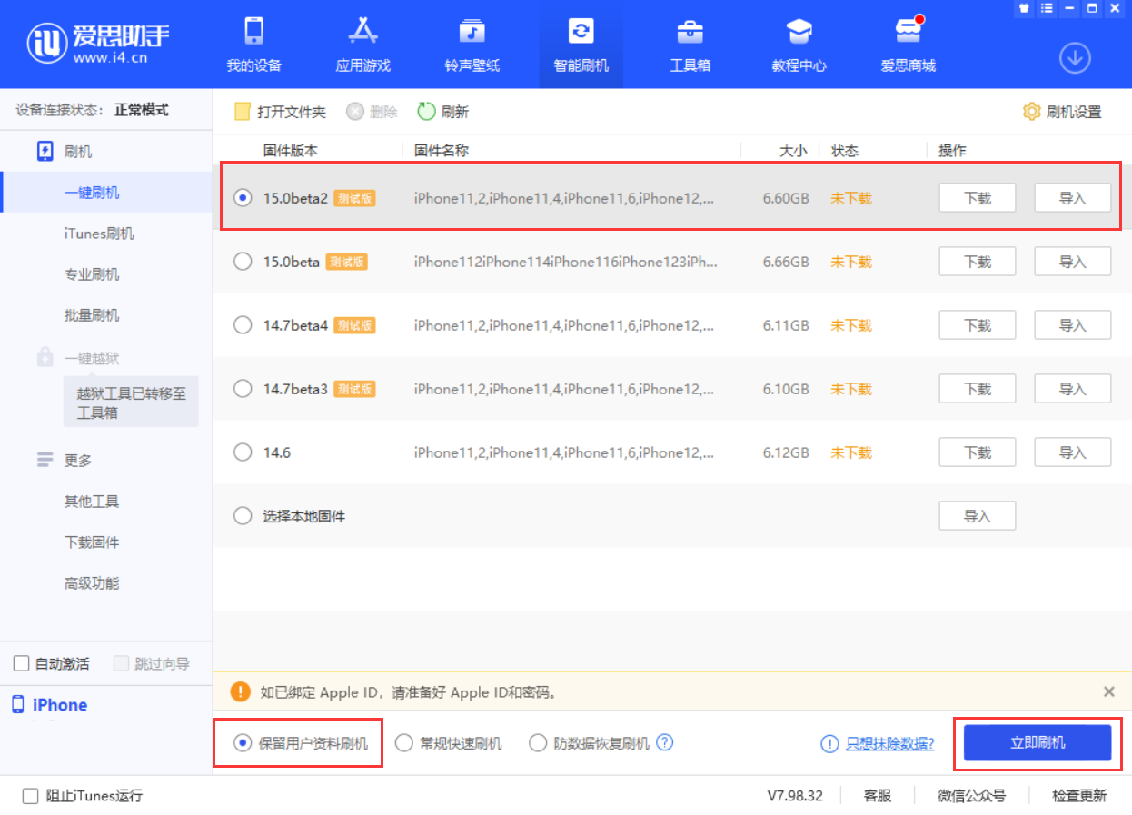 马村苹果手机维修分享iOS 15.0 公测版与 iOS 15 beta 2 测试版有什么区别 