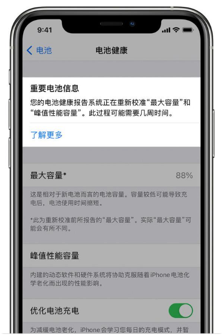 马村苹果手机维修分享升级iOS 14.5 Beta 6后如何进行电池校准 