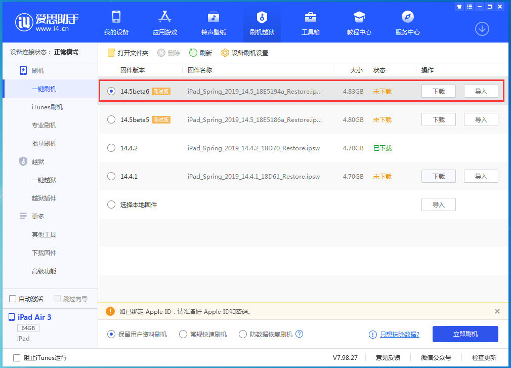 马村苹果手机维修分享苹果 iOS 14.5Beta 6更新内容及升级方法 