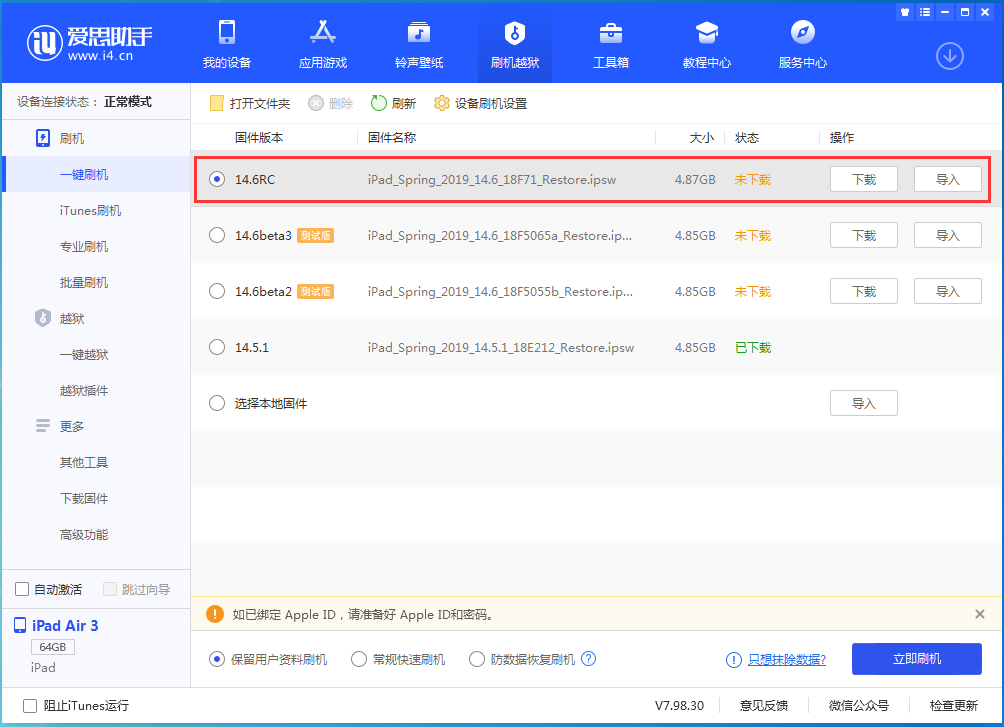马村苹果手机维修分享iOS14.6RC版更新内容及升级方法 