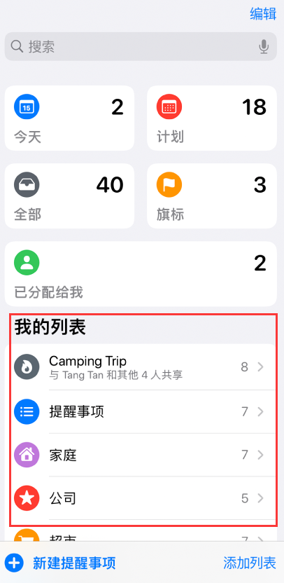 马村苹果手机维修分享iOS 14.5 “提醒事项”应用支持便捷排序 