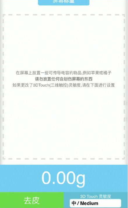 马村苹果手机维修分享iPhone手机称重的步骤 