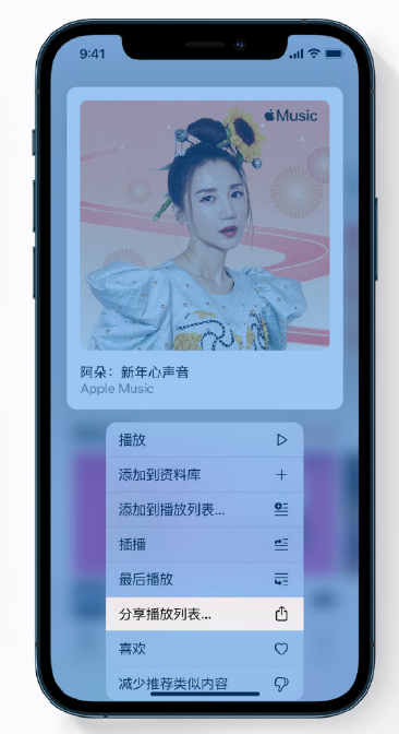 马村苹果手机维修分享Apple Music 新增新年歌单，快来分享给好友 