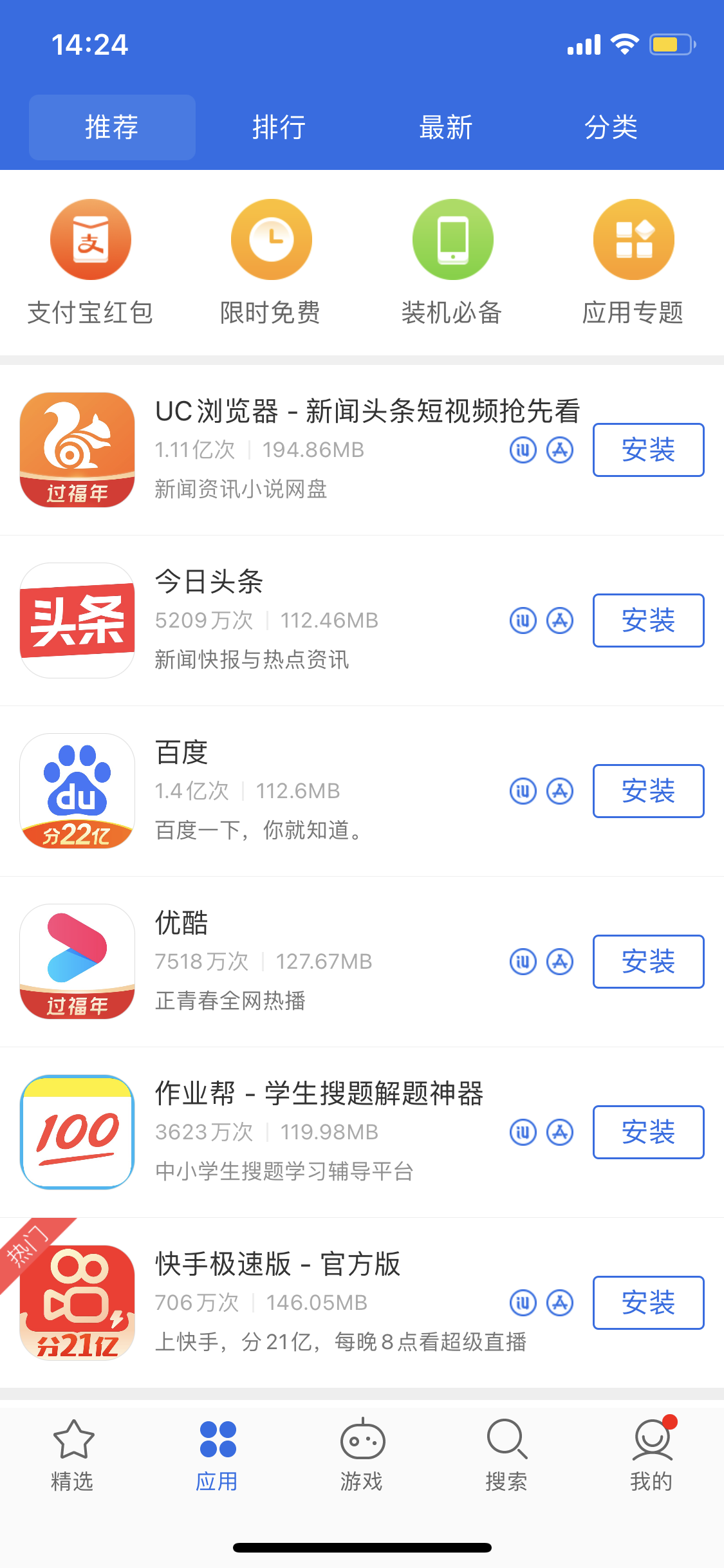 马村苹果手机维修分享iPhone 12 免输入密码下载应用的三种方法 