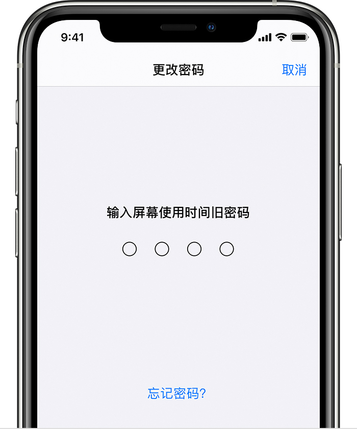 马村苹果手机维修分享iOS 14 忘记屏幕使用时间密码怎么办 