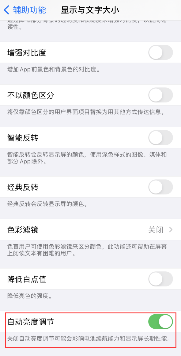 马村苹果手机维修分享iPhone 自动亮度调节失灵怎么办 