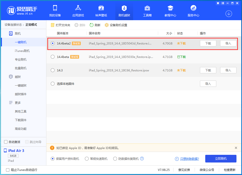 马村苹果手机维修分享iOS 14.4 Beta 2更新内容及升级方法 