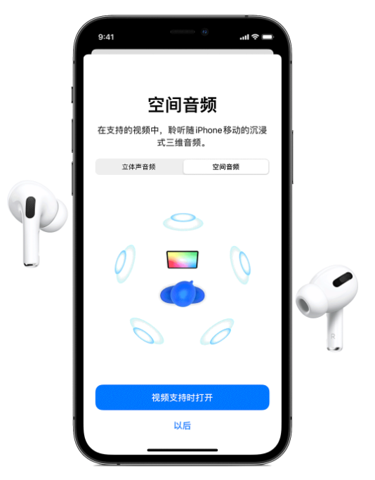 马村苹果手机维修分享Airpods Pro空间音频功能有什么用 