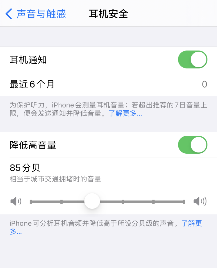 马村苹果手机维修分享iOS 14 新增保护听力功能 