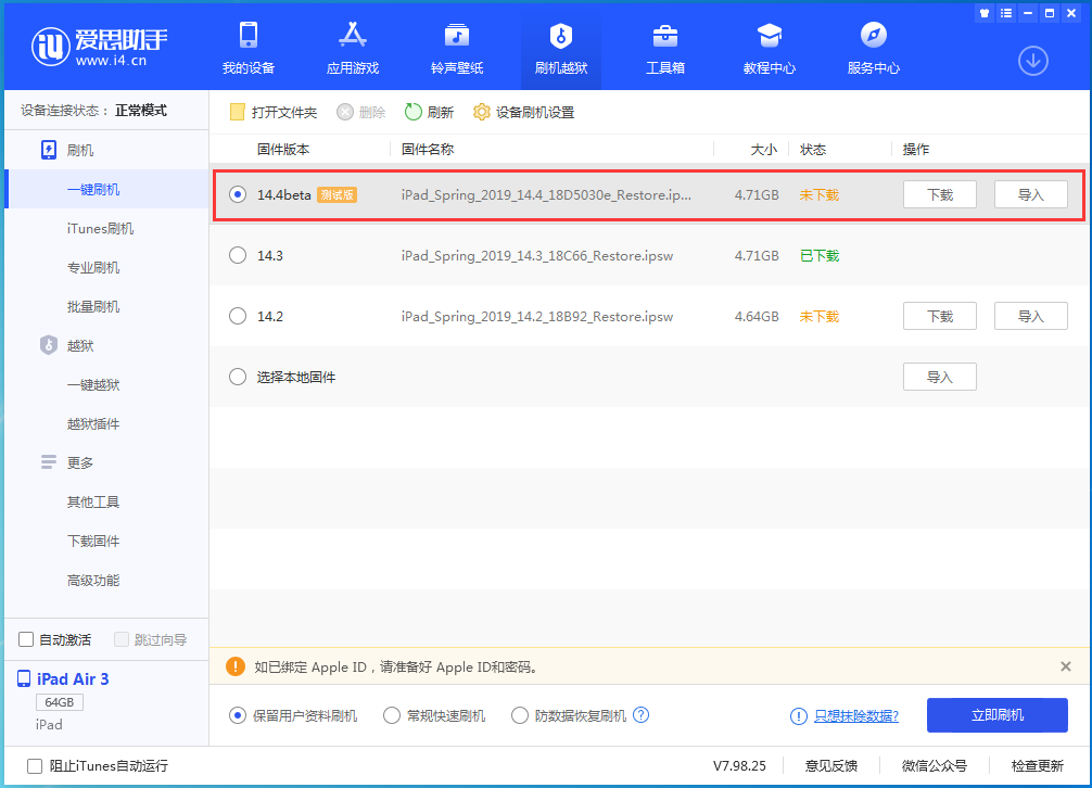 马村苹果手机维修分享苹果iOS 14.4/iPadOS 14.4 Beta 1发布 