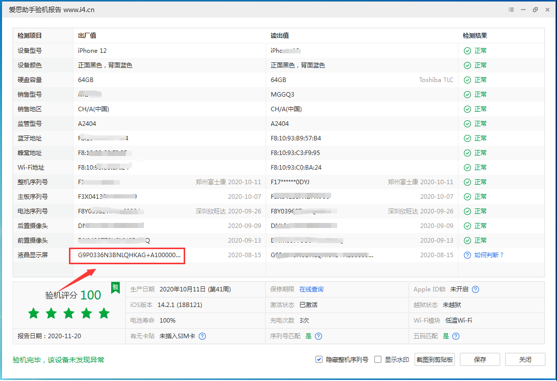 马村苹果手机维修分享iPhone12全系列屏幕变绿是什么原因造成的 