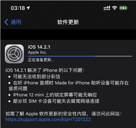 马村苹果手机维修分享iOS 14.2.1正式版发布 