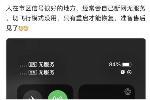 马村苹果手机维修分享iPhone12经常进入无服务状态怎么办 