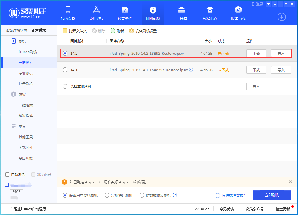 马村苹果手机维修分享老机型推荐升级iOS14.2正式版吗 