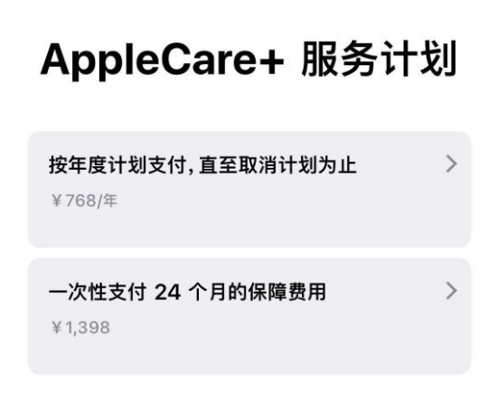 马村苹果手机维修分享Apple Care+ 服务计划年度支付和一次性支付有什么区别 