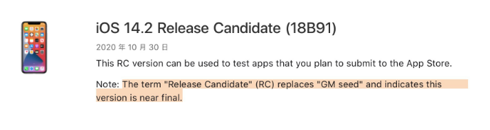 马村苹果手机维修分享iOS 14.2 RC版是什么版 