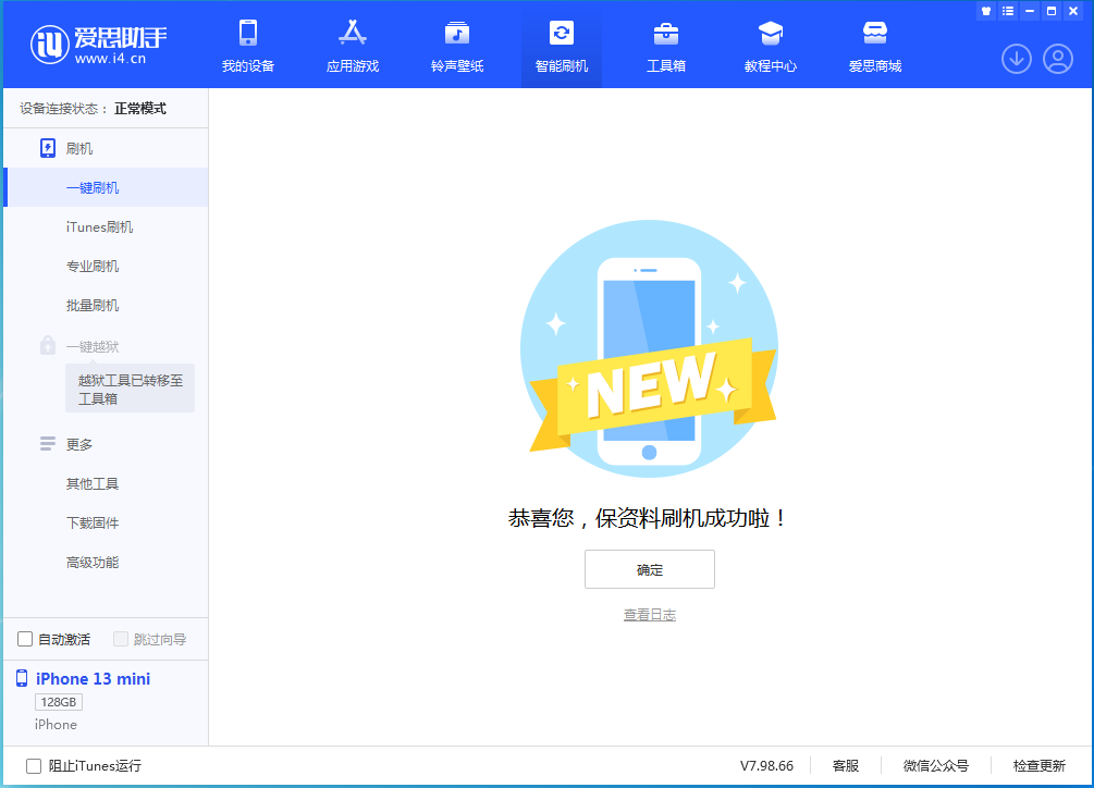 马村苹果手机维修分享iOS 16.5 RC版升级_iOS 16.5 RC版一键刷机教程 