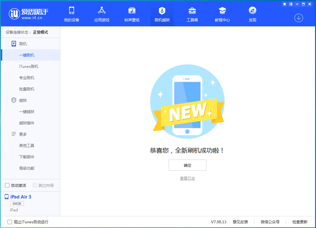 马村苹果手机维修分享iOS 15.7.1 RC版升级_iOS 15.7.1 RC版一键刷机教程 