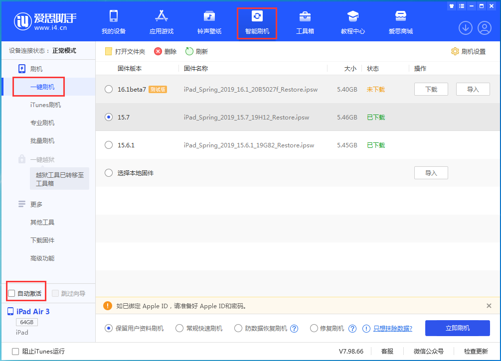 马村苹果手机维修分享iOS 15.7正式版刷机_iOS 15.7正式版一键升级教程 