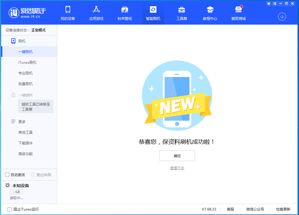 马村苹果手机维修分享iOS 15.0.2 正式版升级_iOS 15.0.2 正式版一键刷机教程 