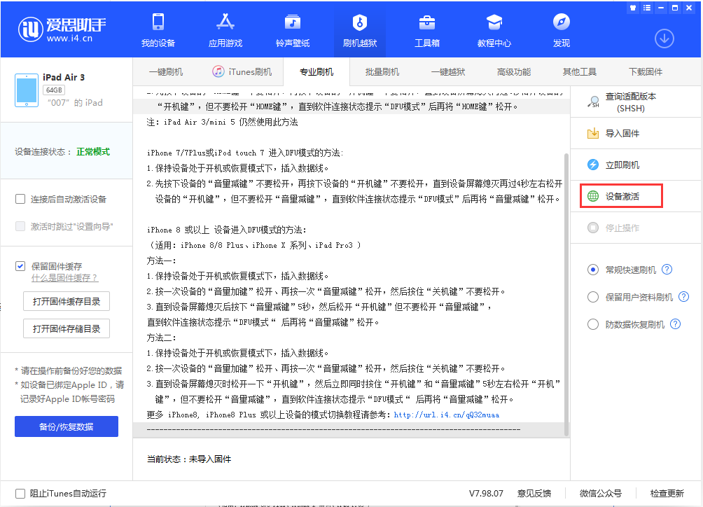 马村苹果手机维修分享iOS 13.2.3正式版_iOS 13.2.3 正式版一键刷机教程 