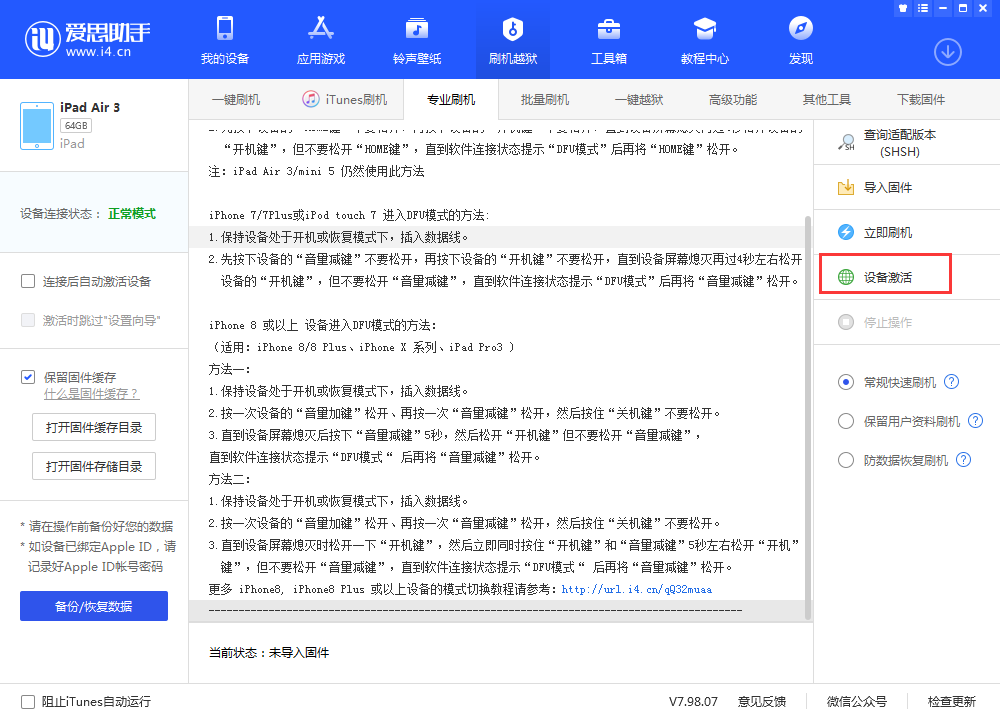 马村苹果手机维修分享iOS 13.3 测试版_iOS 13.3 测试版一键刷机教程 
